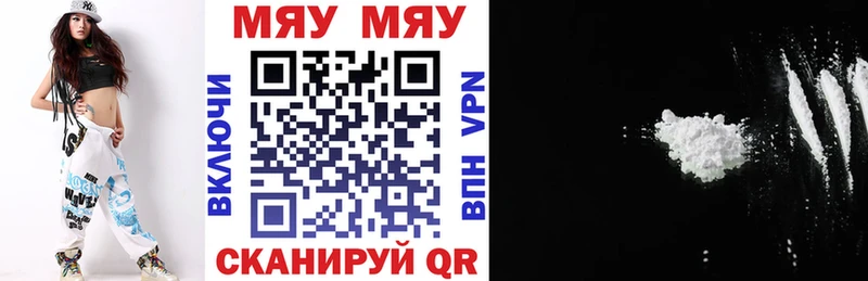 Купить где Багратионовск Меф мяу мяу